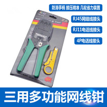 Opel II crimping pliers network cable telephone line crimping pliers network pliers wire stripping pliers crimping tool