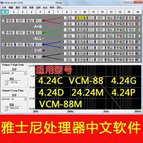 Yashini ASHLY speaker processor Yashini professional audio engineer debugging software Chinese Hanhua version