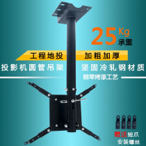 Projector small Project ground drop hanger sand tray lifting bracket ground interactive telescopic vertical wall hanging Universal