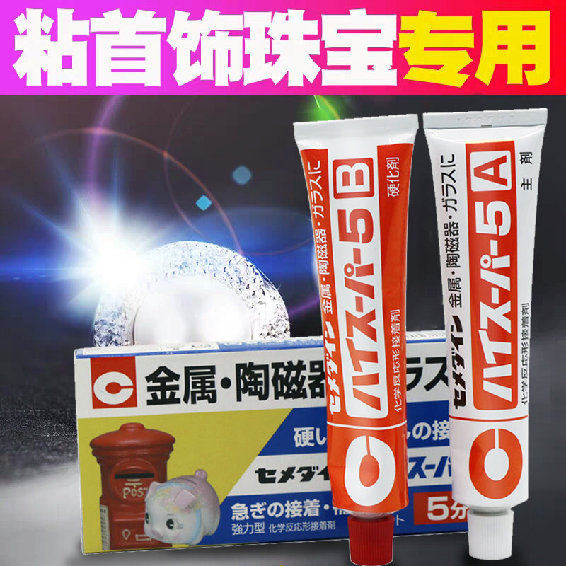 Shi Min hit hard CA186 ceramic metal glue jewelry repair agent 5 minutes fast-dry type AB strong glue