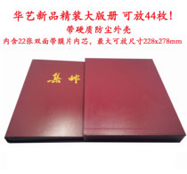 Huarts brand new hard shell hard inner core double protection large version stamps collection of the collection of the mail book empty book with shell