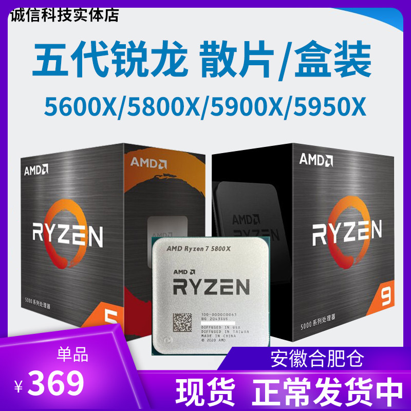 AMD r9 5900x r7 5800x 5950x r5 5600x cpu 5700x 5500 5800x3d