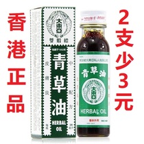 Hong Kong version of Singapore produces Great East Asian double shrimp standard green grass oil 28ml scalded mosquito skin relieving itching pain