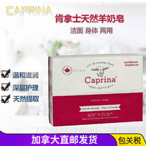 Direct mail Canada Caprina Canus Canus fresh goat milk soap 16 packs large packaging does not open the box