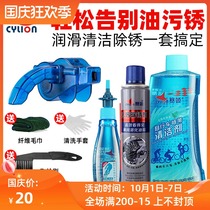 Sailing bicycle chain cleaning agent lubricating oil rust remover maintenance oil mountain road car maintenance cleaning set