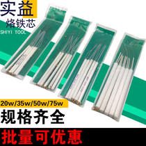 Shiyi electric soldering iron heating core 20W 35W 50W 75W internal heat soldering iron 220V soldering iron core 5
