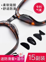 Glasses nose pad nose pad silicone super soft anti-skid anti-shedding artifact sunglasses plate eye frame drag nose nose patch