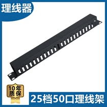 Promotional 25-speed cable management rack 1U cabinet cable management device suitable for network patch panel telephone patch panel 25 grid 50 ports
