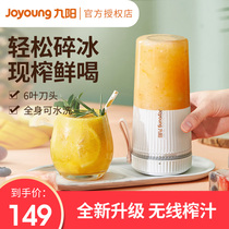 Jiuyang juicer Household multi-functional small portable portable electric mini juice fruit juicer cup crushed ice