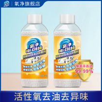 Oxygen net kitchen special tableware cleaning detergent Peace of mind in addition to bacteria to remove oil pollution to taste household promotional bottles