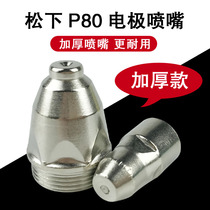 Panasonic P80 electrode cutting nozzle CUT100 electrode nozzle LGK100 air plasma cutting machine accessories