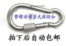 304 stainless steel with safety spring buckle M5 * 50 spring buckle with nut spring buckle safety buckle with lock for rock climbing quick hanging