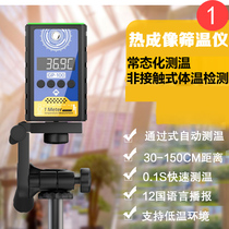Thermal imaging long-range infrared automatic thermometer Electronic thermometer Shopping mall heat probe gun detector All-in-one machine