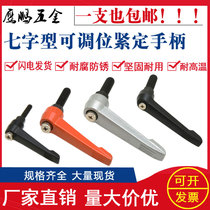 Adjustable position handle screw 7-shaped handle L-type rotatable adjustment locking female M5M6M8M10M12