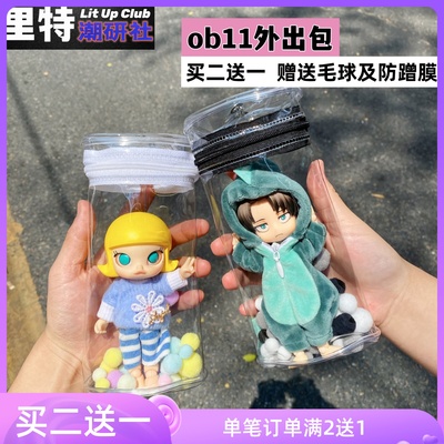 taobao agent Ritt Chaosyan OB11 Out Baoxing Delu Wajie GSC12 points molly bjd pork baby bag transparent