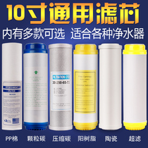 Water purifier universal filter element 10 inch ppcotton pre-filter direct drinking coconut shell activated carbon resin ceramic ultrafiltration membrane