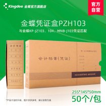 Kingdee software certificate box PZH103 voucher binding box voucher file box supporting supplies