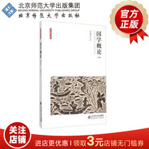 Introduction to Chinese Studies (2nd Edition) Liu Yuqing 9787303188710 the Genuine Books of Beijing Normal University Press