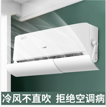Air-conditioning wind shield Summer anti-direct blow wind shield Wall-mounted moon universal outlet air-conditioning wind shield wind shield