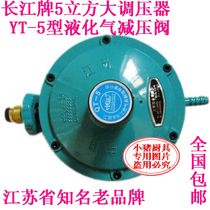5 cubic liquefied gas 50 kg large bottle using large pressure reducing valve regulator YT-5 national