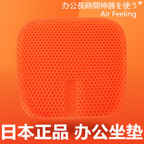 Xeon Japan Beehive Gel Cushion Jelly Office For Long Sitting Seat Cushion Chair Cushion Fart Cushion Car With Increased