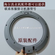 Suitable for Haier drum washing machine observation window door frame XQG70-B10266 inner and outer frame EG8012HB86S cover