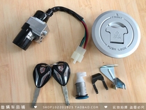 MSX little monkey power lock M3 faucet electric door lock Wangjiang big doll cushion set lock electric motorcycle accessories