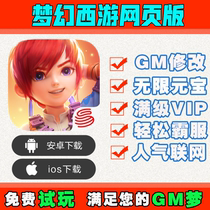 Dream Westward Journey Web Edition Hand Tour Invincible Edition Discount gm Apple Gift Pack Android Game io s