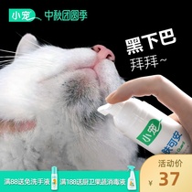 Small pet skin can an Cat black chin cleaning sterilization Cat Moss disinfectant Cat Bath disposable foam pet supplies