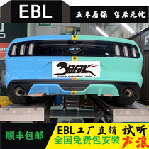 EBL Mustang 2 3T modified exhaust pipe sports car sound valve control mid-tail section four modified sound waves