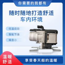 Parking preheater plumbing heater new energy vehicle special engine fuel preheater 5KW12V
