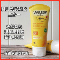 Germany Weleda Verod Calendula Body Wash Baby Children Shampoo 2-in-1 200ml