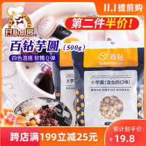 Hundred diamonds large taro balls small balls purple potato sweet taro mixed finished meatballs Rice Dew milk tea shop special materials 500g