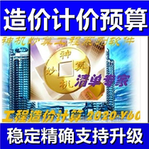 Shenji Miao calculation budget cost pricing software without Drive Lock Anhui Jiangxi new benchmark Inner Mongolia Zhejiang Guizhou