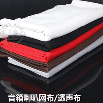 Speaker mesh cloth sound transmission cloth dust cloth audio cloth sound box Net cover cloth cinema engineering cloth horn cloth speaker cloth