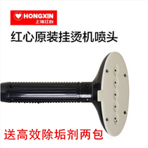 Red heart hanging ironing machine accessories nozzle handle accessories steam nozzle original factory hot air head hand grip ceramic tube head