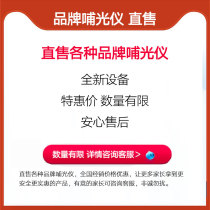 Feeding light instrument bright eye Longda three generations Ai Xing with various brands Puguang Yi myopia prevention and control Puguang instrument supplement Light