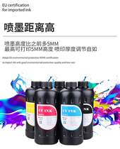 UV special ink Soft ink Hard ink Mobile phone shell glass Acrylic clothing special ink