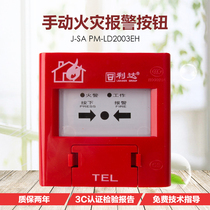 Lida hand report button LD2003EN fire emergency manual fire alarm switch without key