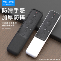 SIKAI adaptable Xiaomi laser projector remote control protection case Mi Jiafeng Rice screenless TV remote control case