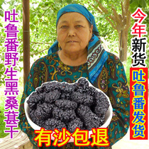 2021 Turpan wild mulberry dried black mulberry 500g sand-free Xinjiang specialty dried fruit no-wash ready-to-eat tea