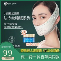 Backlight mystery small face mask method to thin face anti-decay V face artifact lift Apple tremble sound with pull