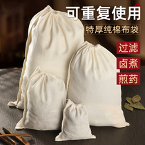 Halogen bag of thickened cotton gauze bag boiled off-slag bag powder bag can be reused for extruded water filter bag