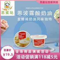 Empolo Sour Cream Fermented Cream Sour Cream Cake Raw Material Ketogenic Sour Cream 250ml