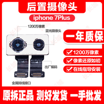 Suitable for Apple iPhone7Plus Rear Camera 7p Dual Camera 7plus disassembled rear camera