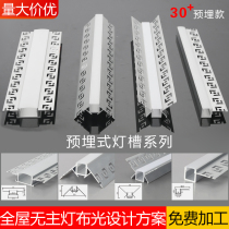 LED embedded linear light Embedded light slot linear light Gypsum board Yang angle ceiling concealed U-slot linear light belt