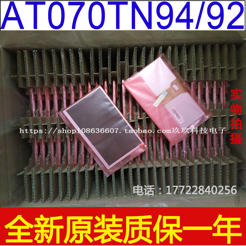 The new original package group creates a 7 inch 50-pin resolution of 800:600 AT070TN94 AT070TN92 off-the-shelf sales
