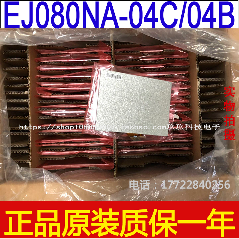 The original group created 8 inch HD LCD screen EJ080NA-04B EJ080NA-04C warranty for one year