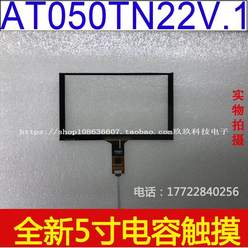 The new original package group creates a 5-inch display AT050TN22 V.1 ZJ050NA-08C capacitive touch screen