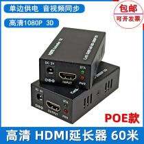 Plug and play HDMI extender 60 m POE unilateral power supply to RJ45 network cable network signal amplification transmission